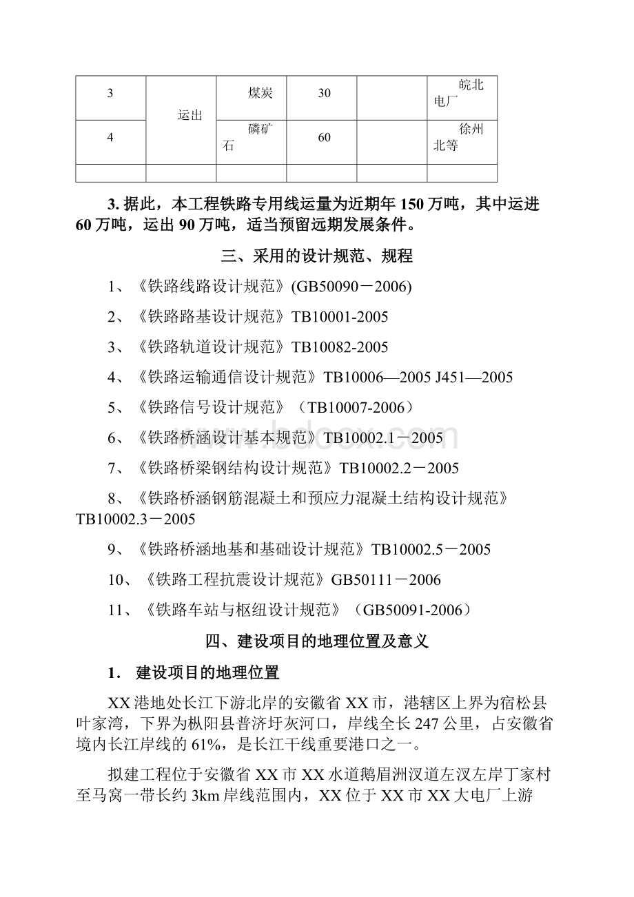 新建铁路工程铁路专用线工程可行性研究报告Word格式.docx_第3页