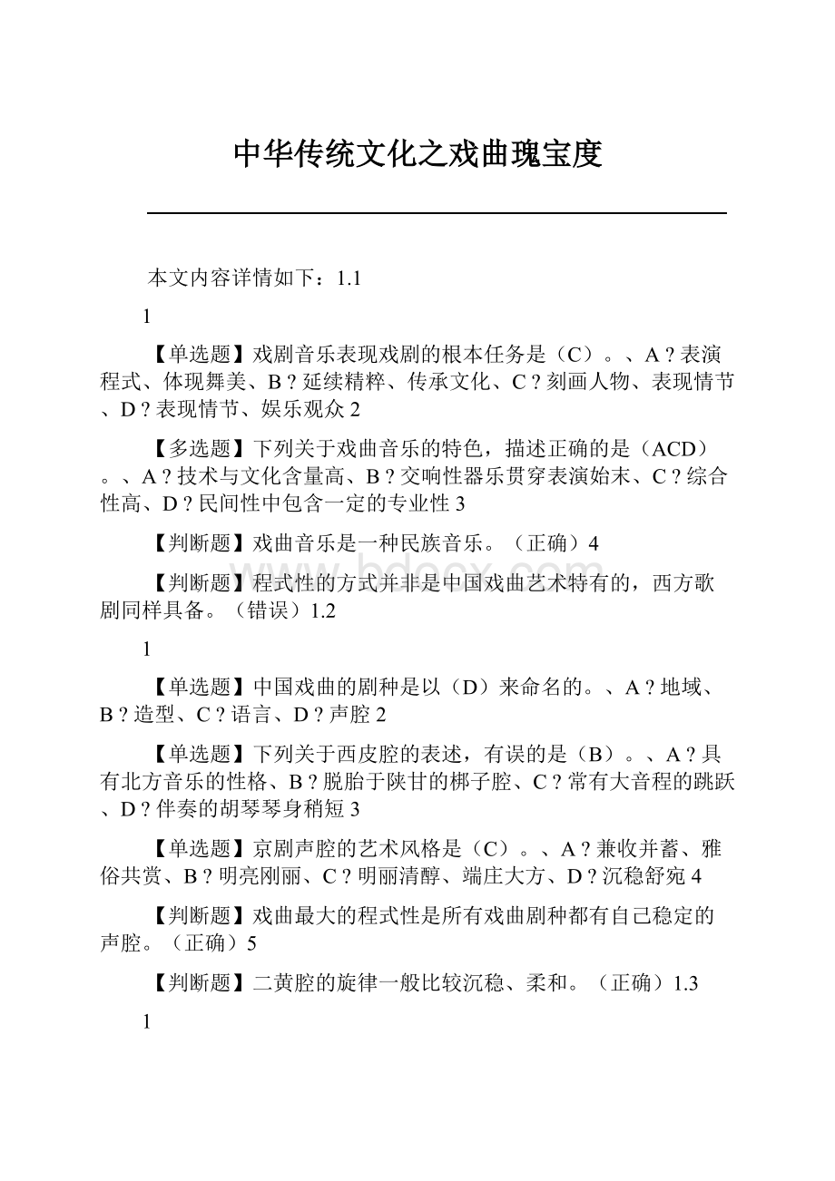 中华传统文化之戏曲瑰宝度Word文档下载推荐.docx