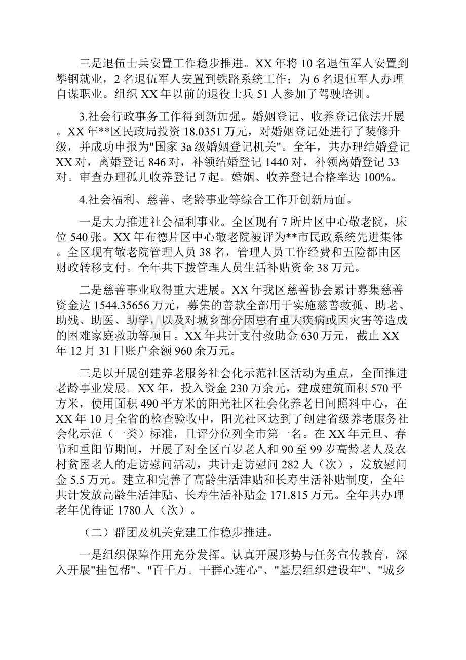 区级领导述职述廉报告多篇范文.docx_第3页