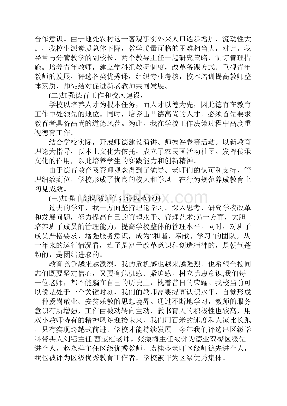 学校校长年终总结.docx_第2页