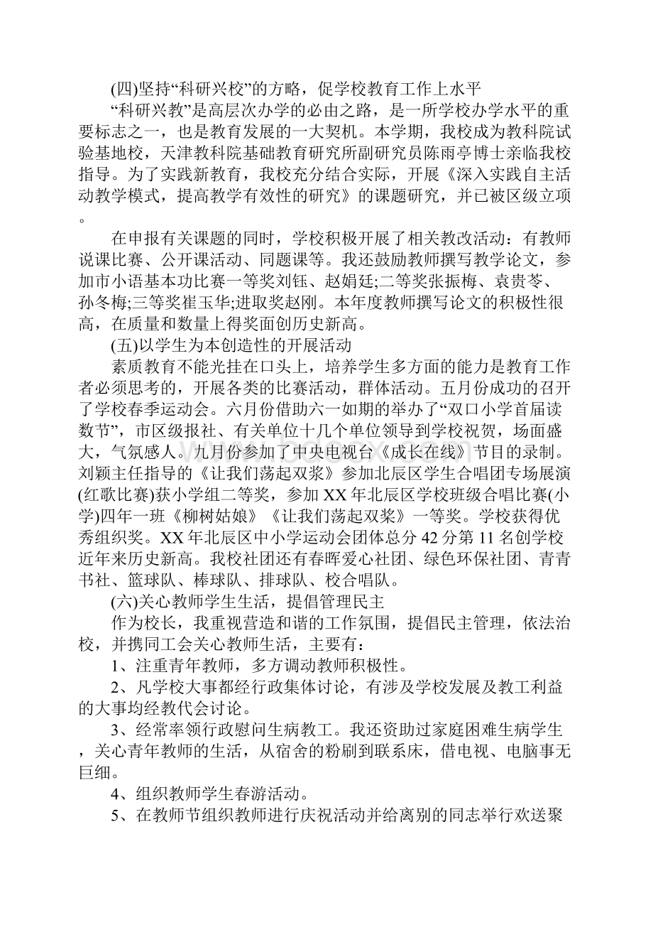 学校校长年终总结.docx_第3页