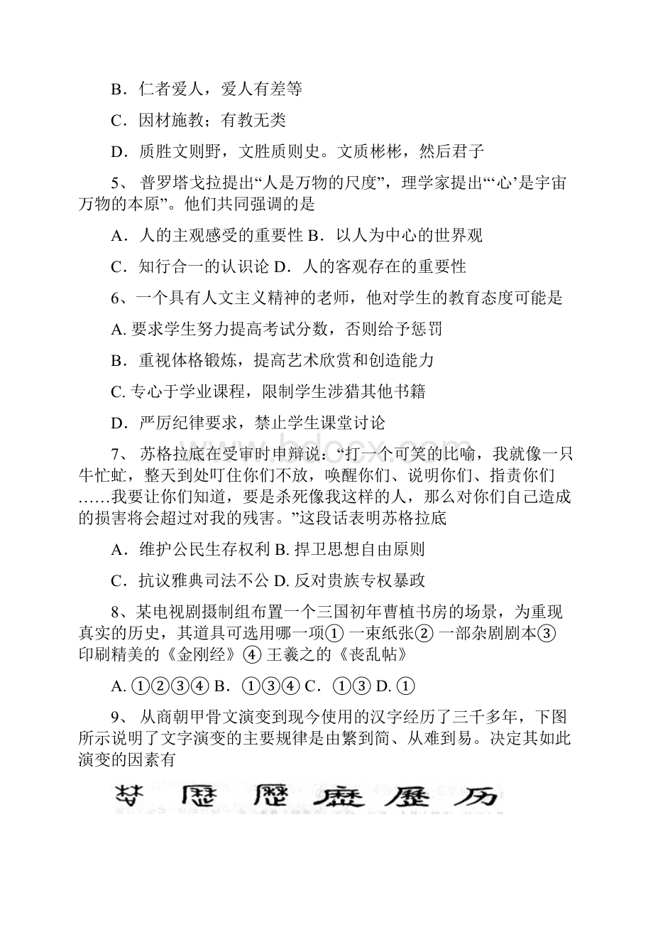 河北省武邑中学学年高二上学期期中考试历史试题 Word版含答案.docx_第2页