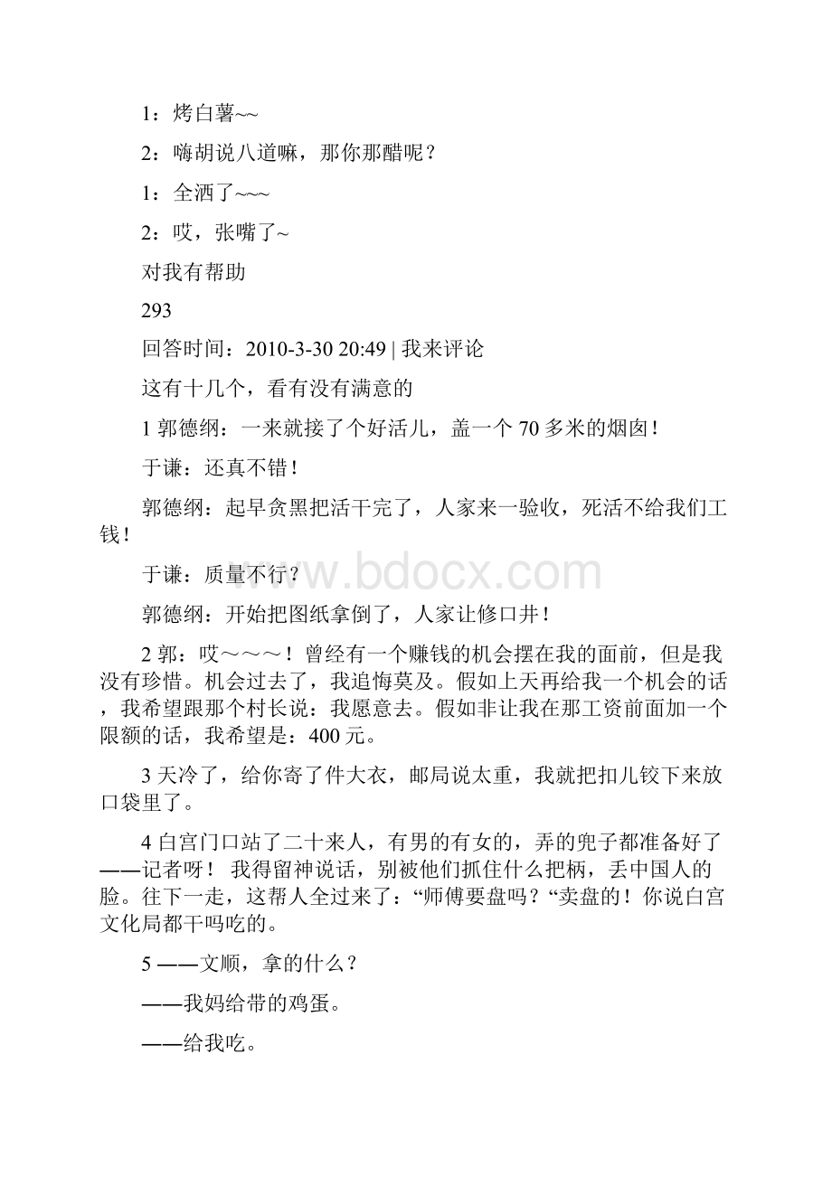 搞笑相声选段汇集.docx_第3页