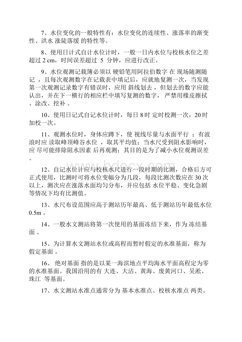 水文应知应会复习题目含答案.docx_第2页