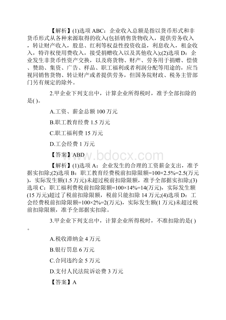 初级会计职称《经济法基础》强化习题十八.docx_第2页