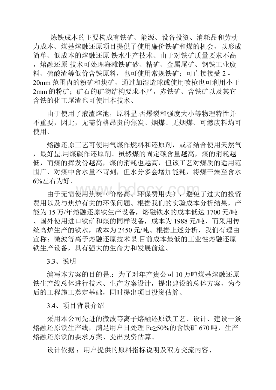 年冶炼20万吨含铁矿及生产10万吨熔融还原铁项目工艺技术实现方案.docx_第3页