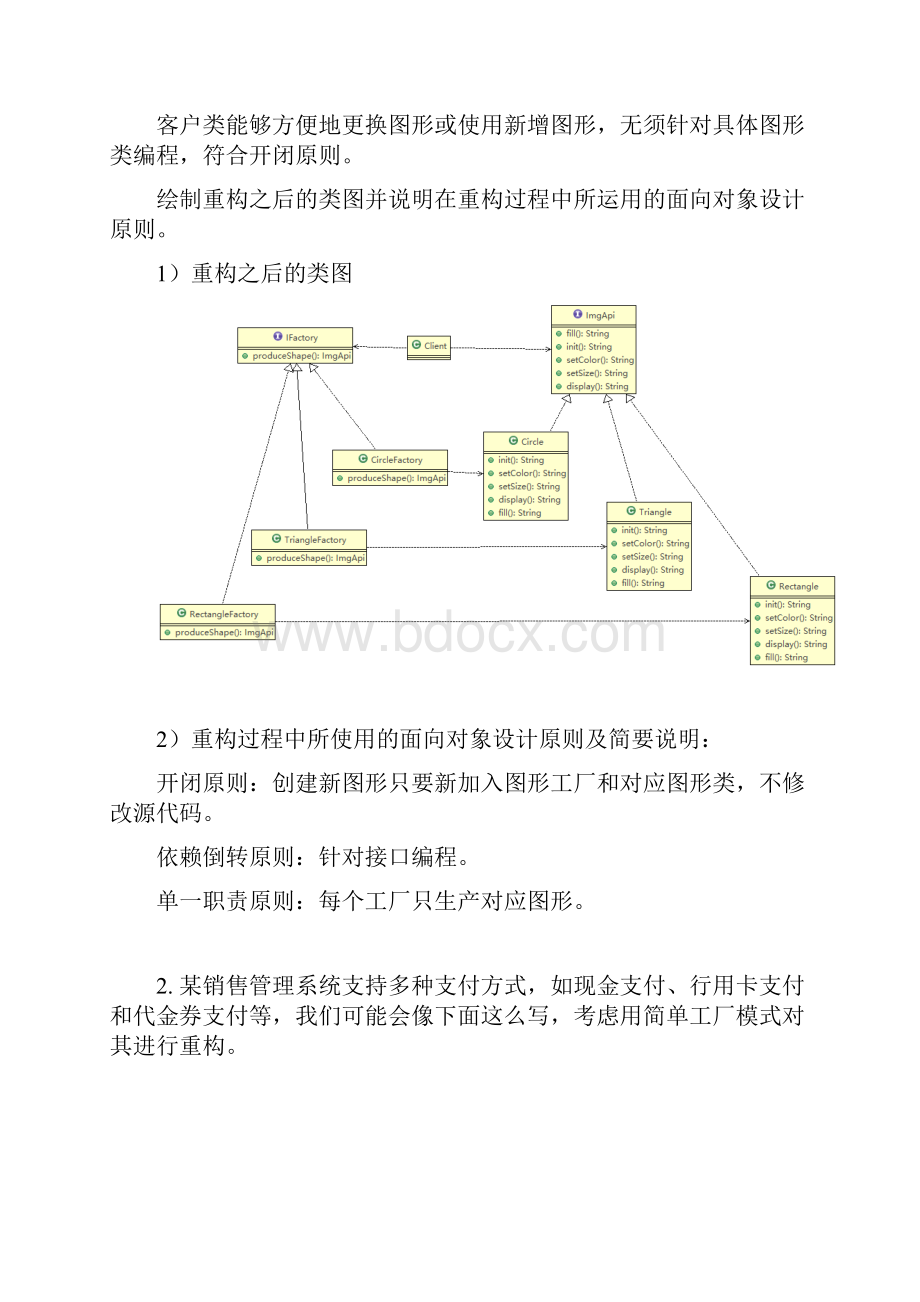 面向对象系统分析和设计综合实验报告3.docx_第3页