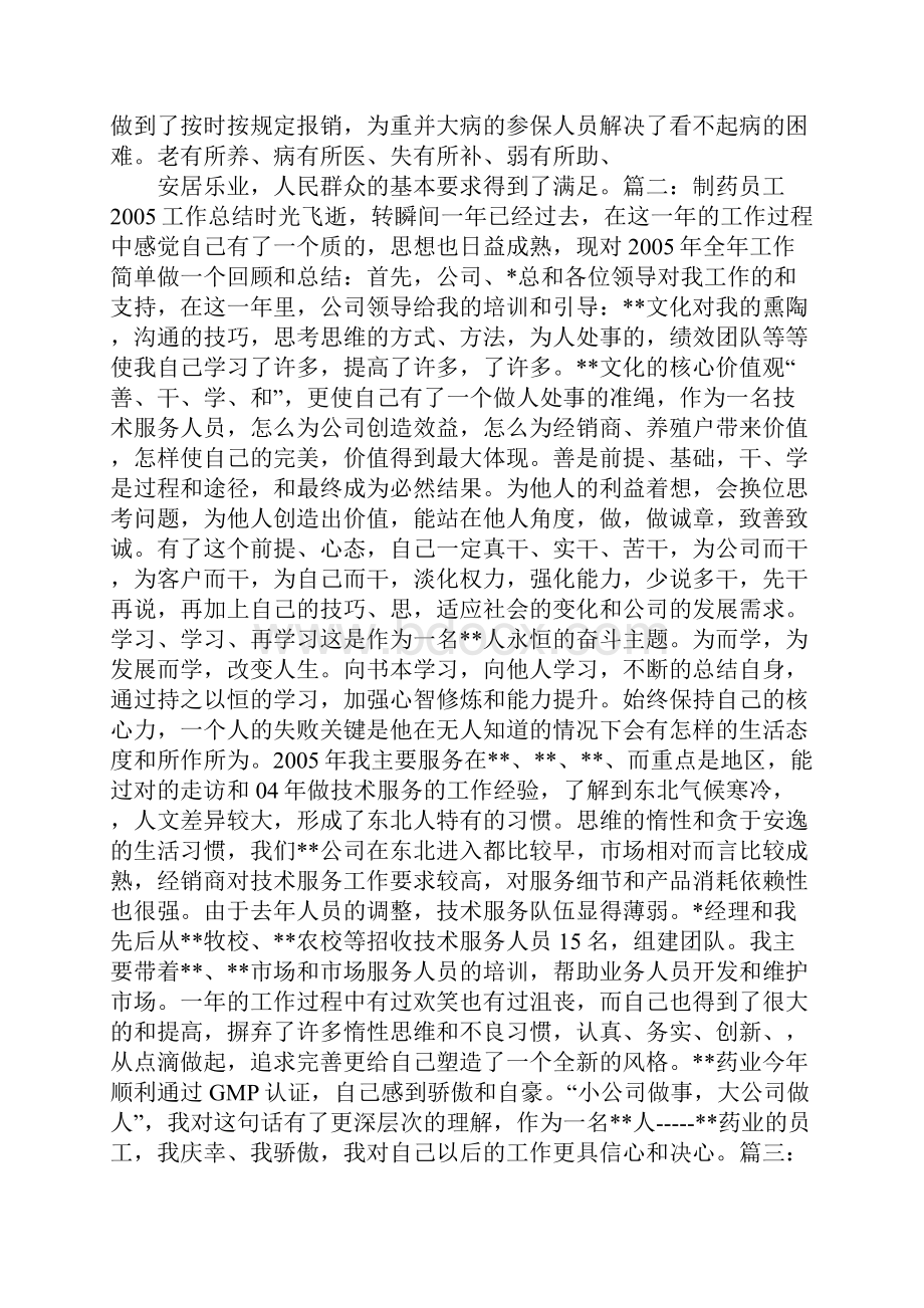 药厂空调工年终总结.docx_第3页