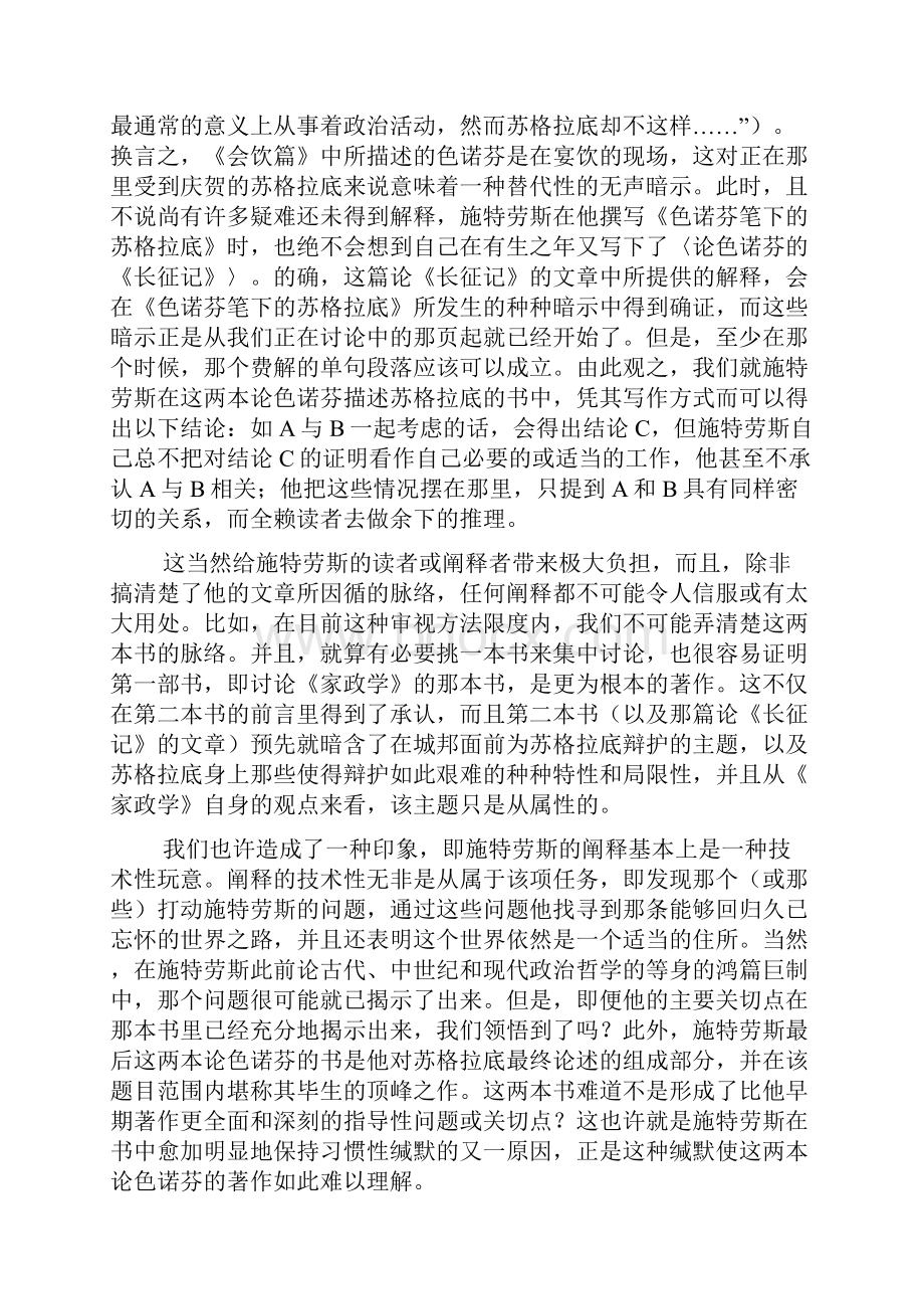 施特劳斯论色诺芬笔下的苏格拉底.docx_第2页