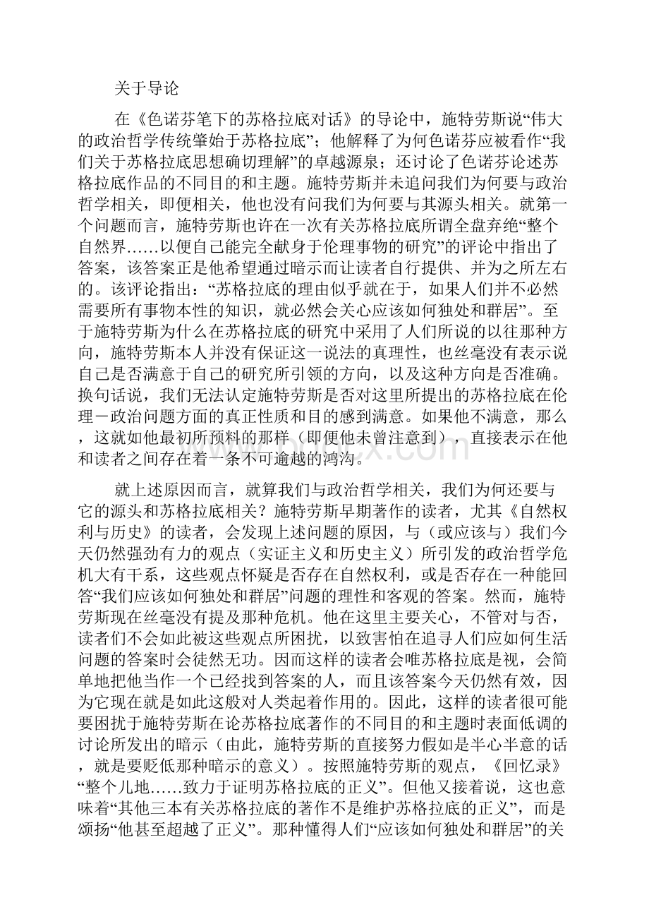 施特劳斯论色诺芬笔下的苏格拉底.docx_第3页