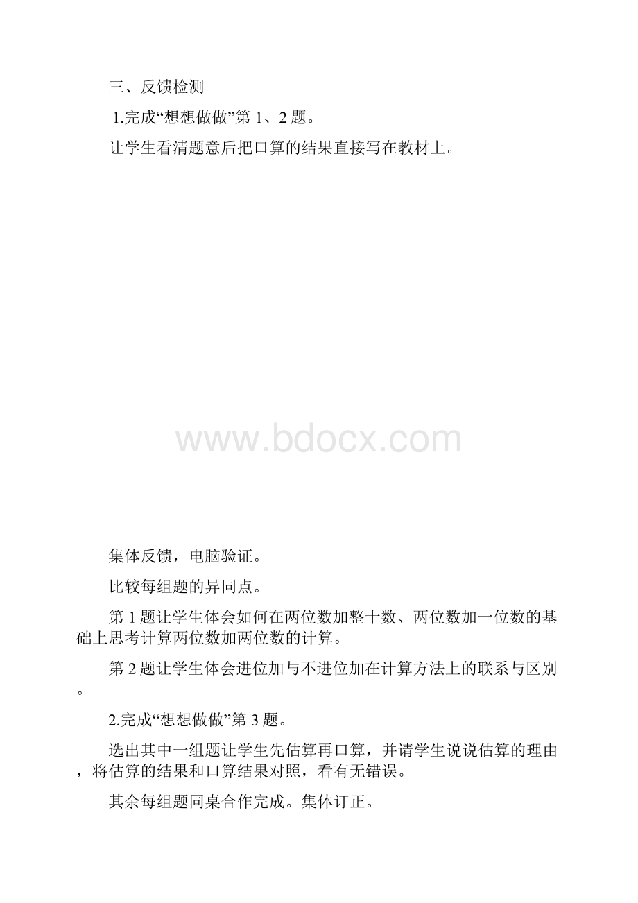 苏教版二年级数学教案第六单元两三位数的加法和减法教学设计.docx_第3页