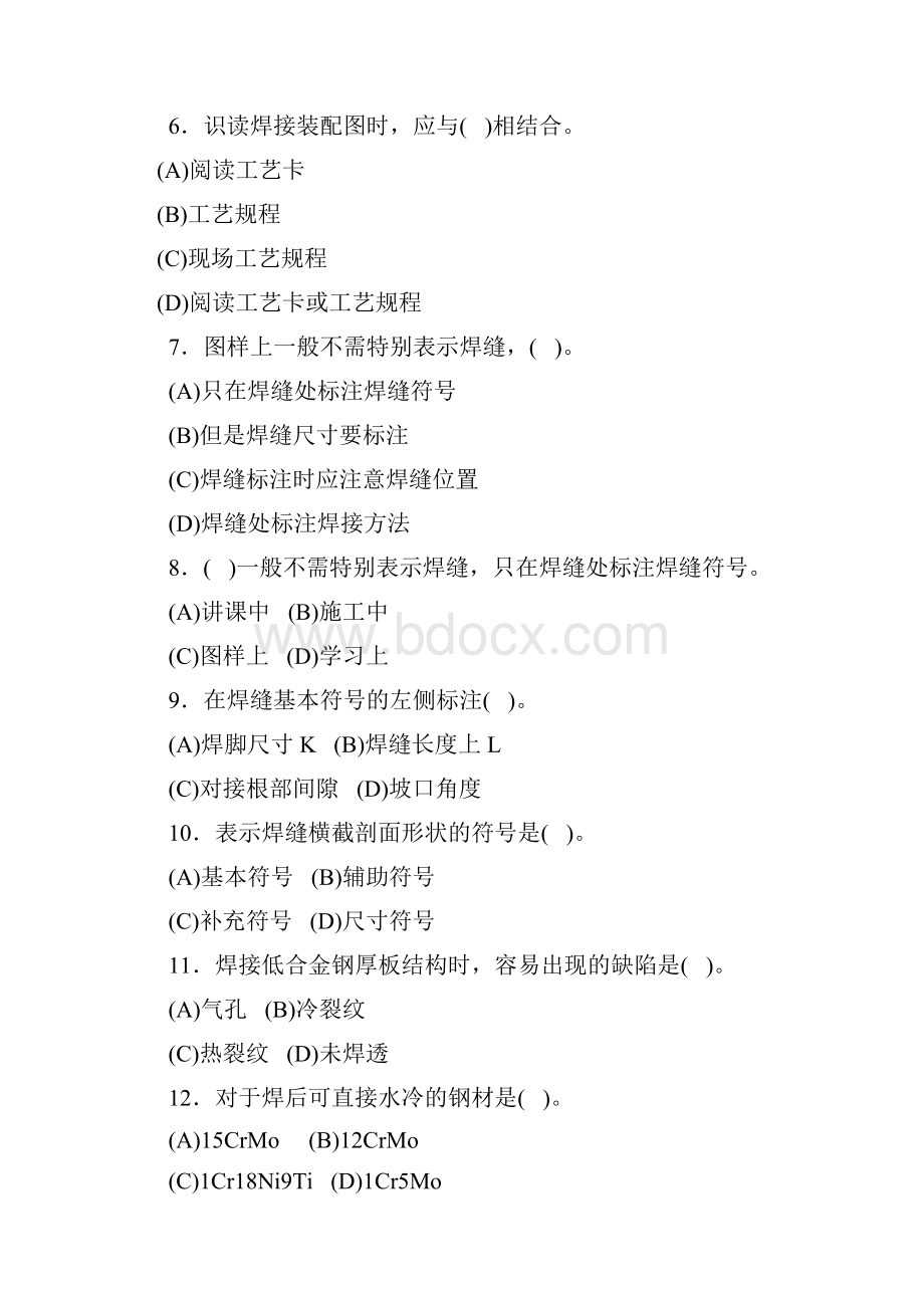 电焊工初级试题精选和答案.docx_第2页