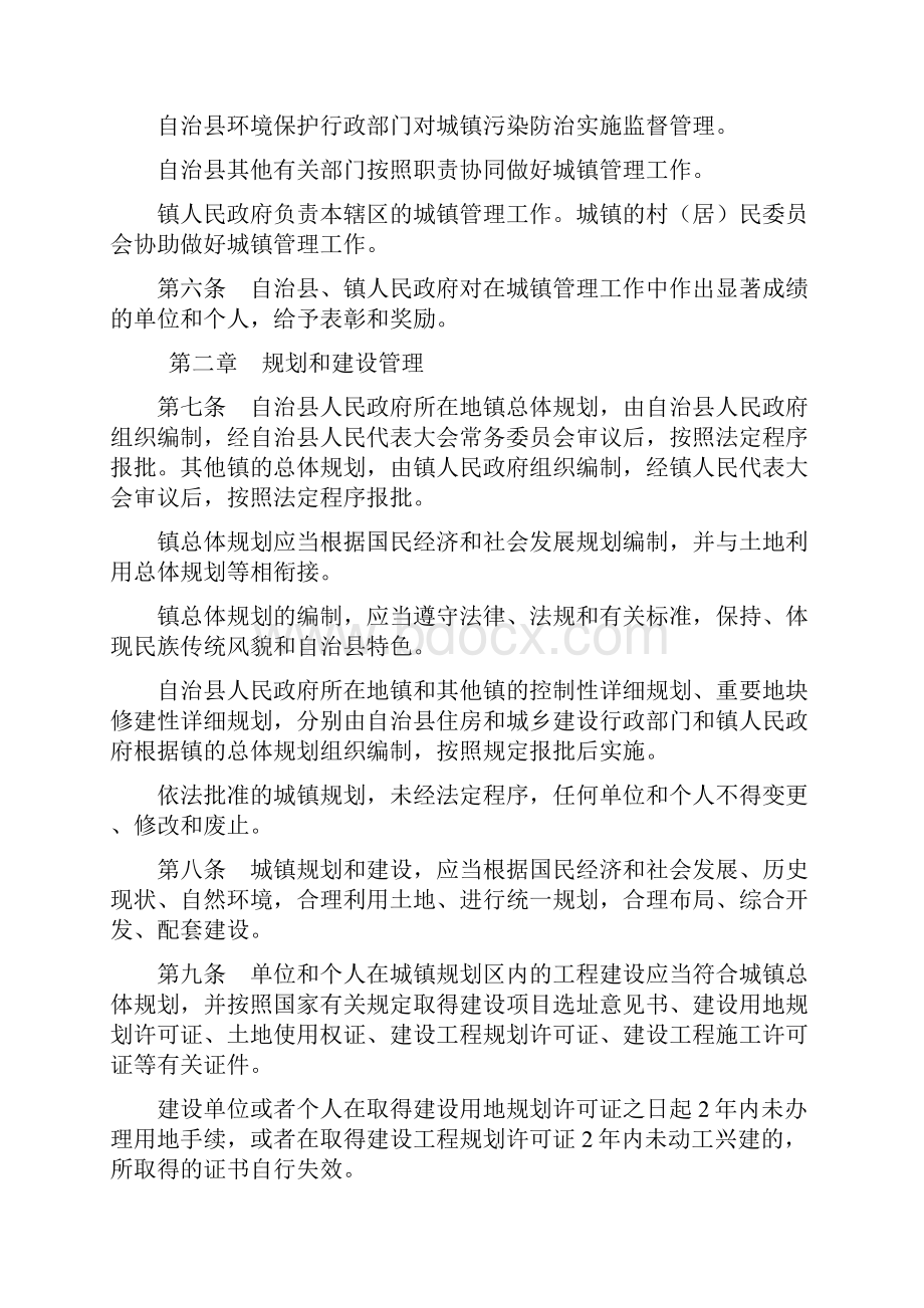 沿河土家族自治县城镇管理条例Word格式文档下载.docx_第2页