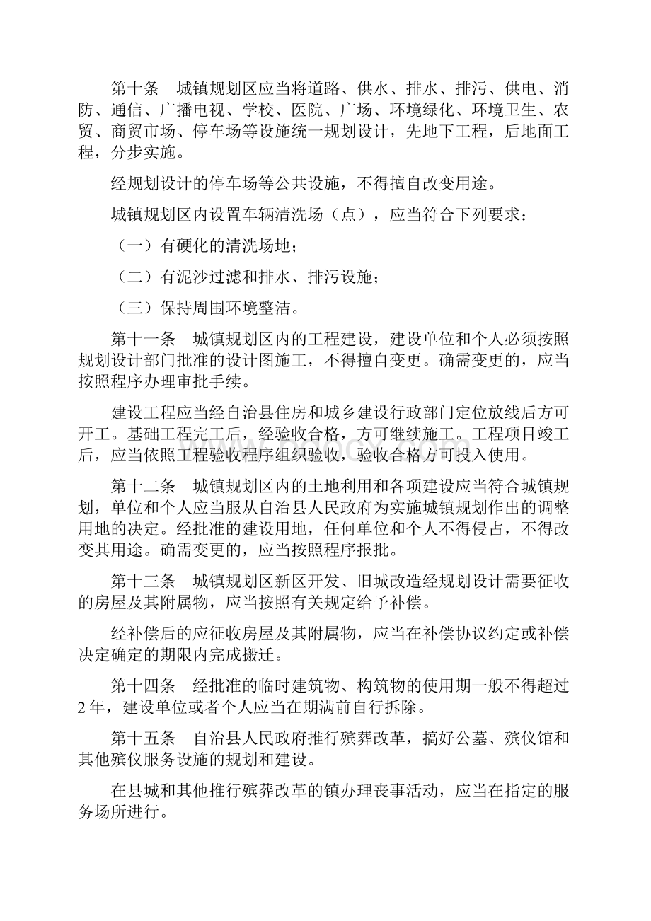 沿河土家族自治县城镇管理条例Word格式文档下载.docx_第3页