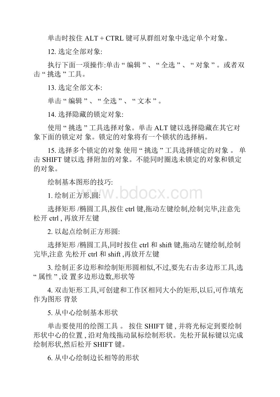 Coreldraw简单使用方法Word文档格式.docx_第2页