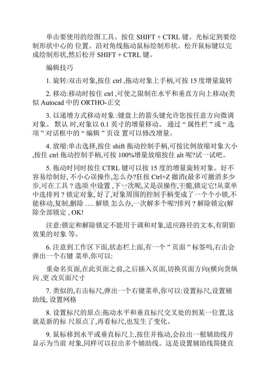 Coreldraw简单使用方法Word文档格式.docx_第3页