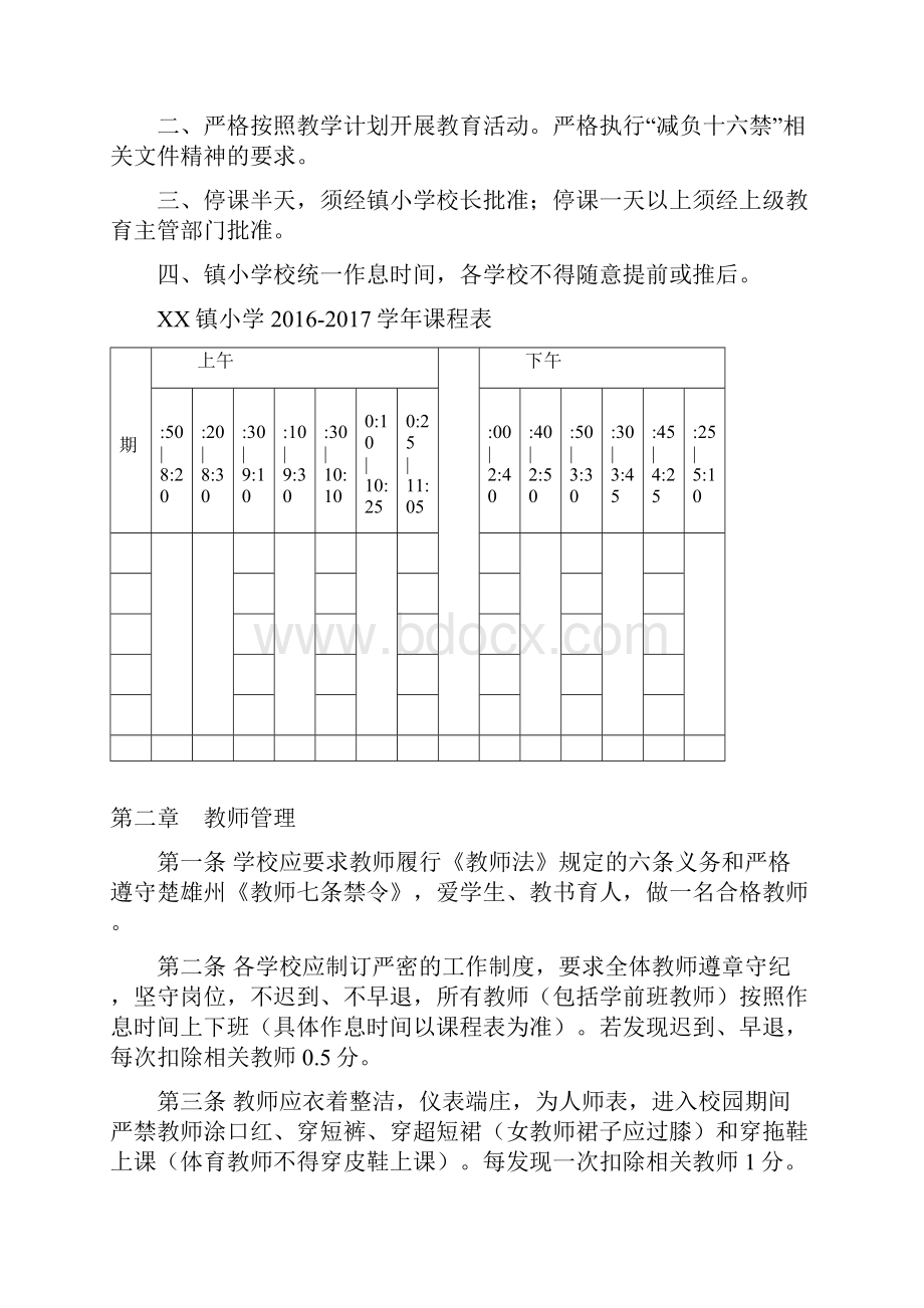 小学教学管理暂行规定模板.docx_第3页