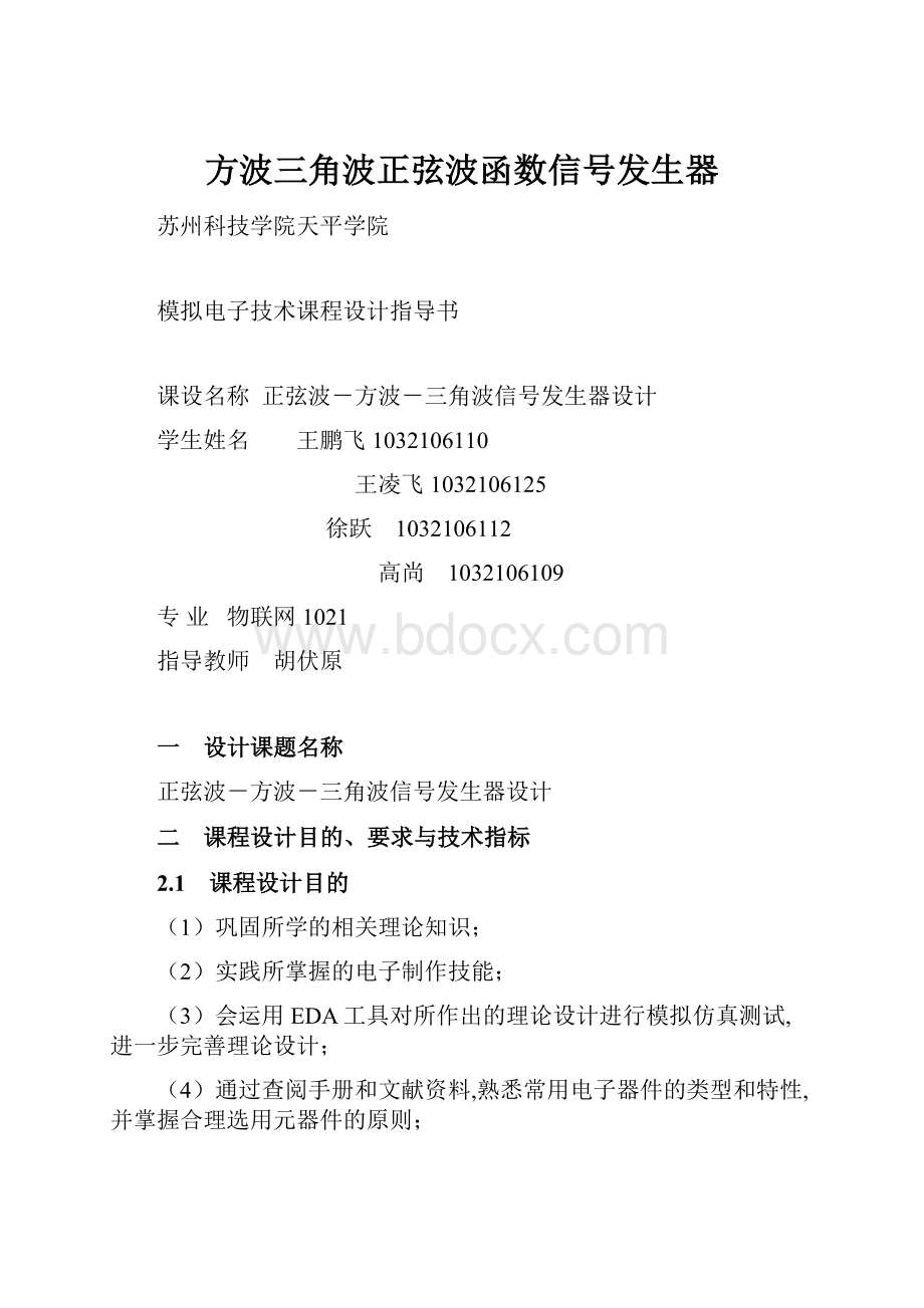 方波三角波正弦波函数信号发生器.docx_第1页