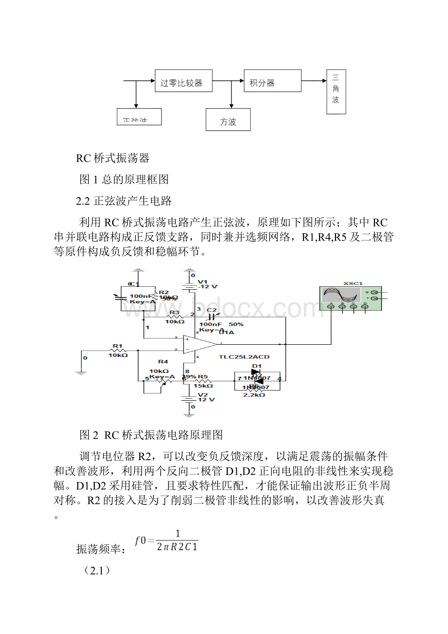 方波三角波正弦波函数信号发生器.docx_第3页