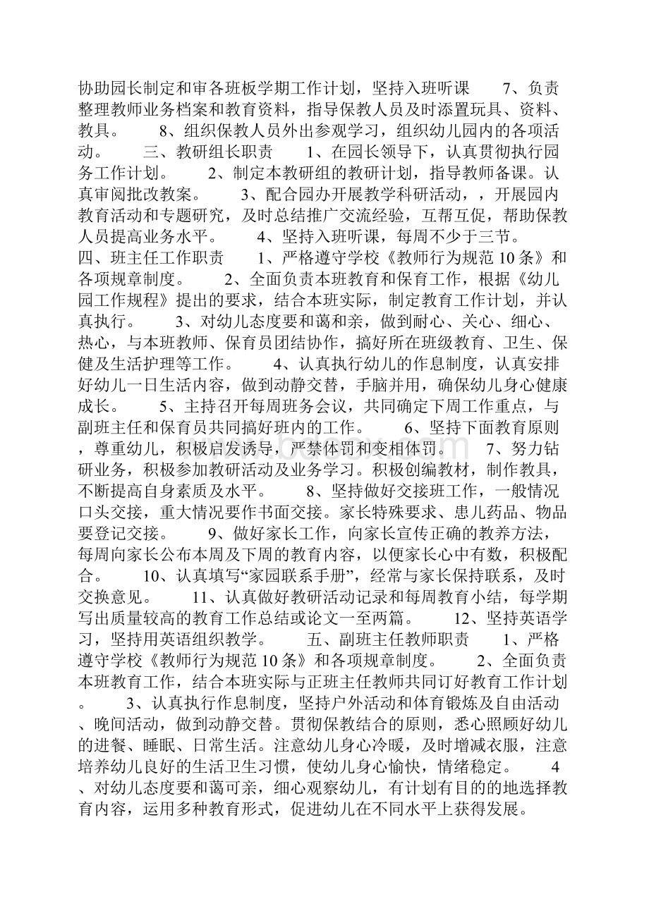 幼儿园安全制度汇总大全幼儿园安全制度共30页Word文档下载推荐.docx_第2页