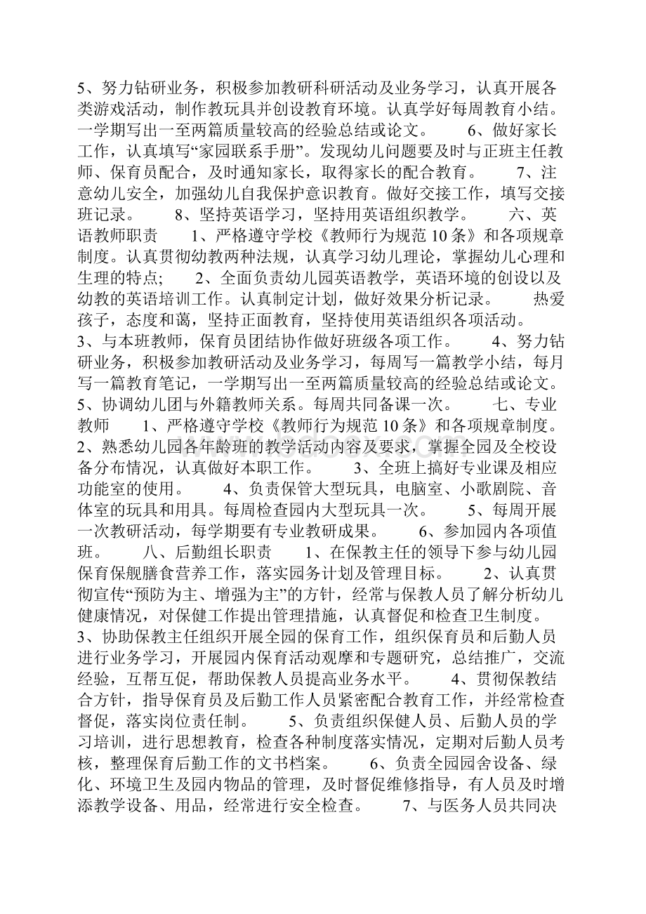 幼儿园安全制度汇总大全幼儿园安全制度共30页Word文档下载推荐.docx_第3页