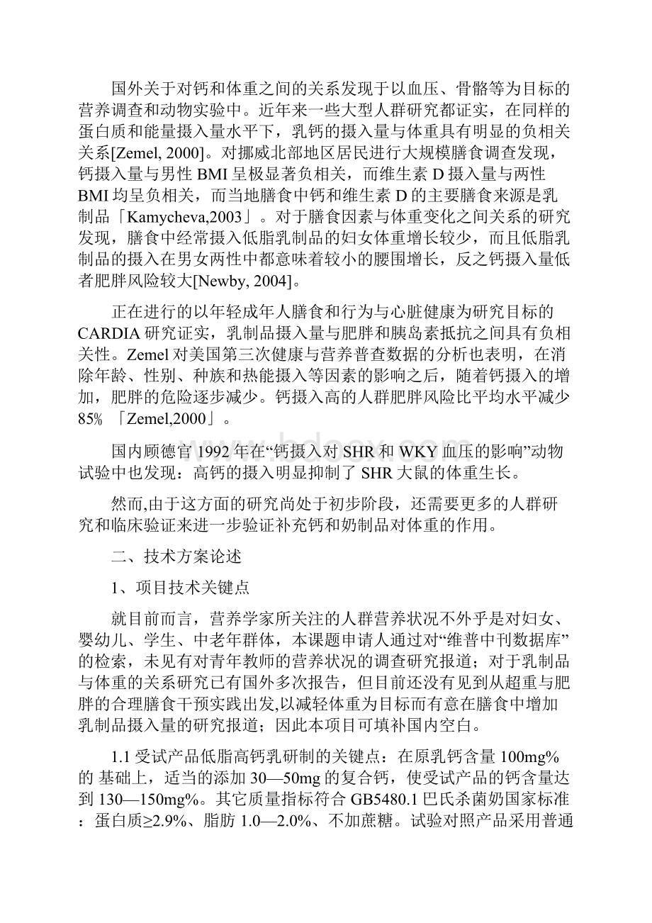 关于膳食疗法项目研究的可行性研究报告.docx_第2页