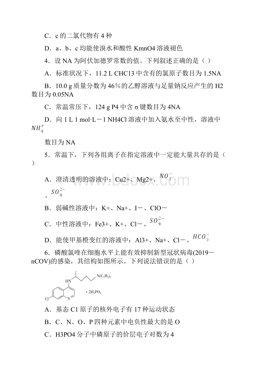 山东省临沂市届高三一模考试化学.docx_第2页