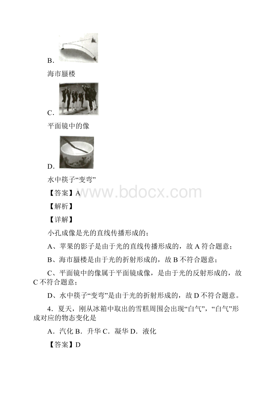 山东省潍坊市中考物理试题.docx_第3页