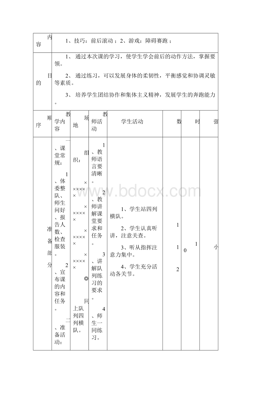 体育一年级备课本翻滚技巧.docx_第3页