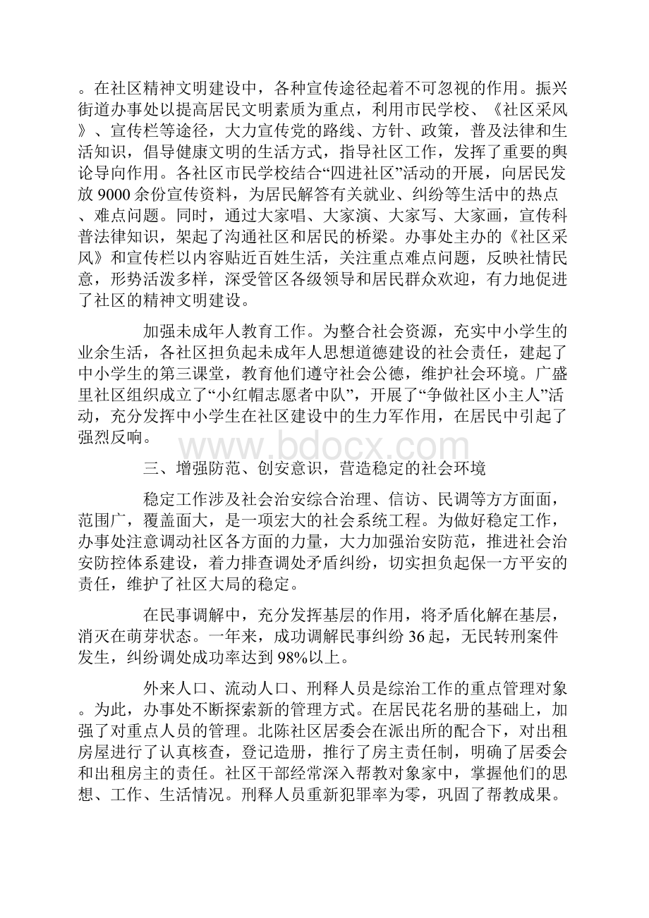 社区18年度工作总结Word文档下载推荐.docx_第3页