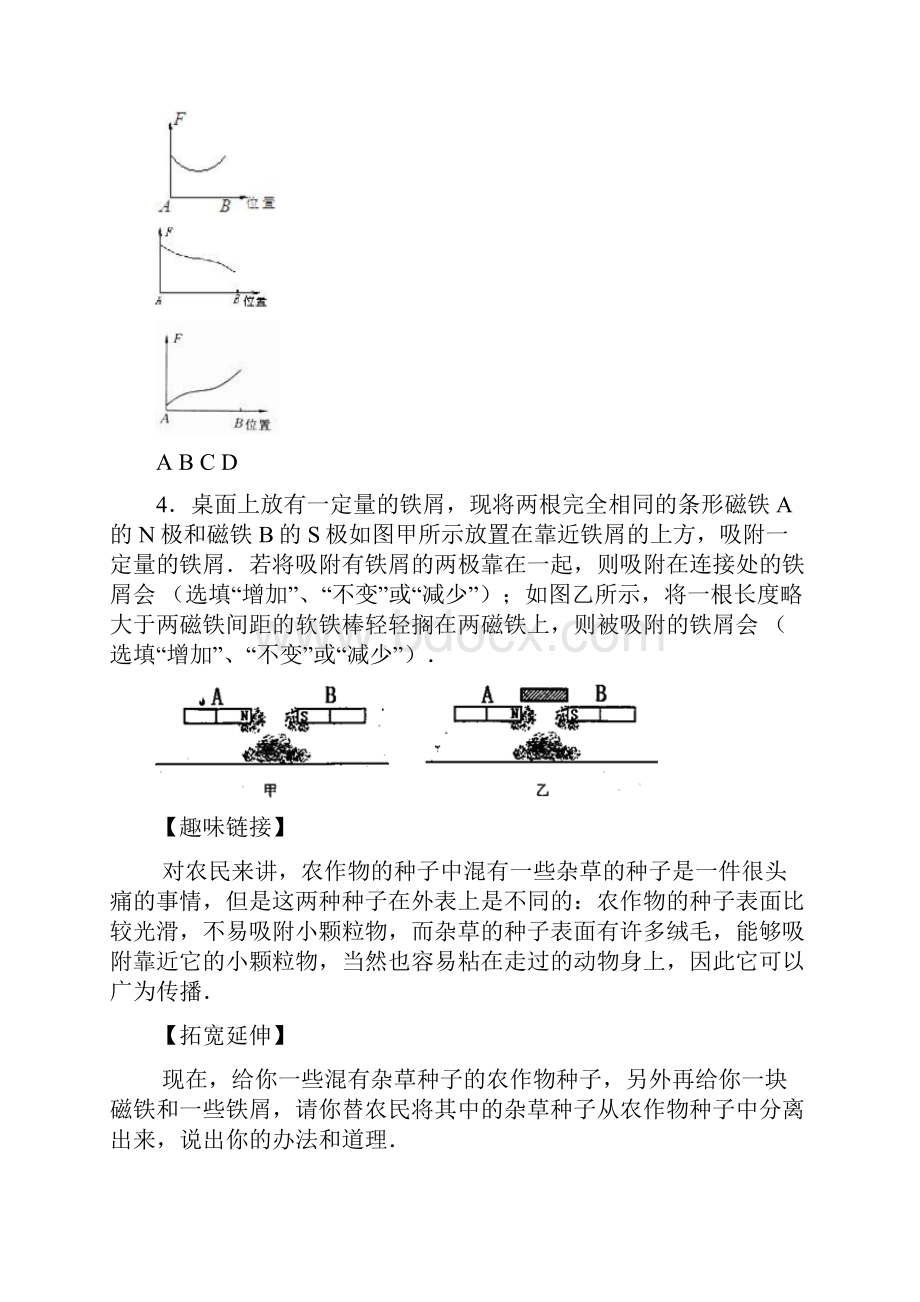 人教版物理九年第二十章《电与磁》练习题1.docx_第2页