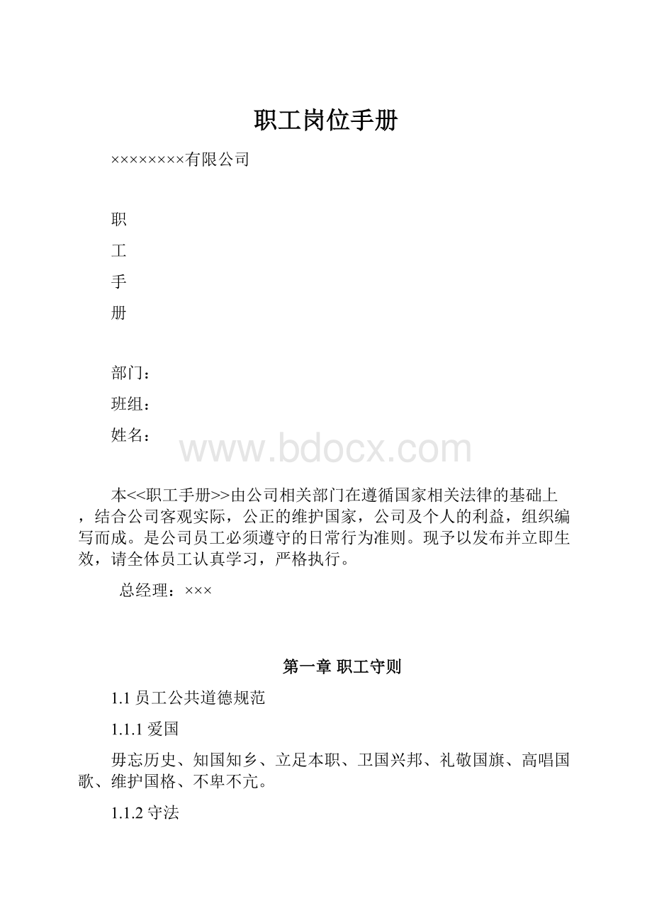 职工岗位手册Word文档下载推荐.docx