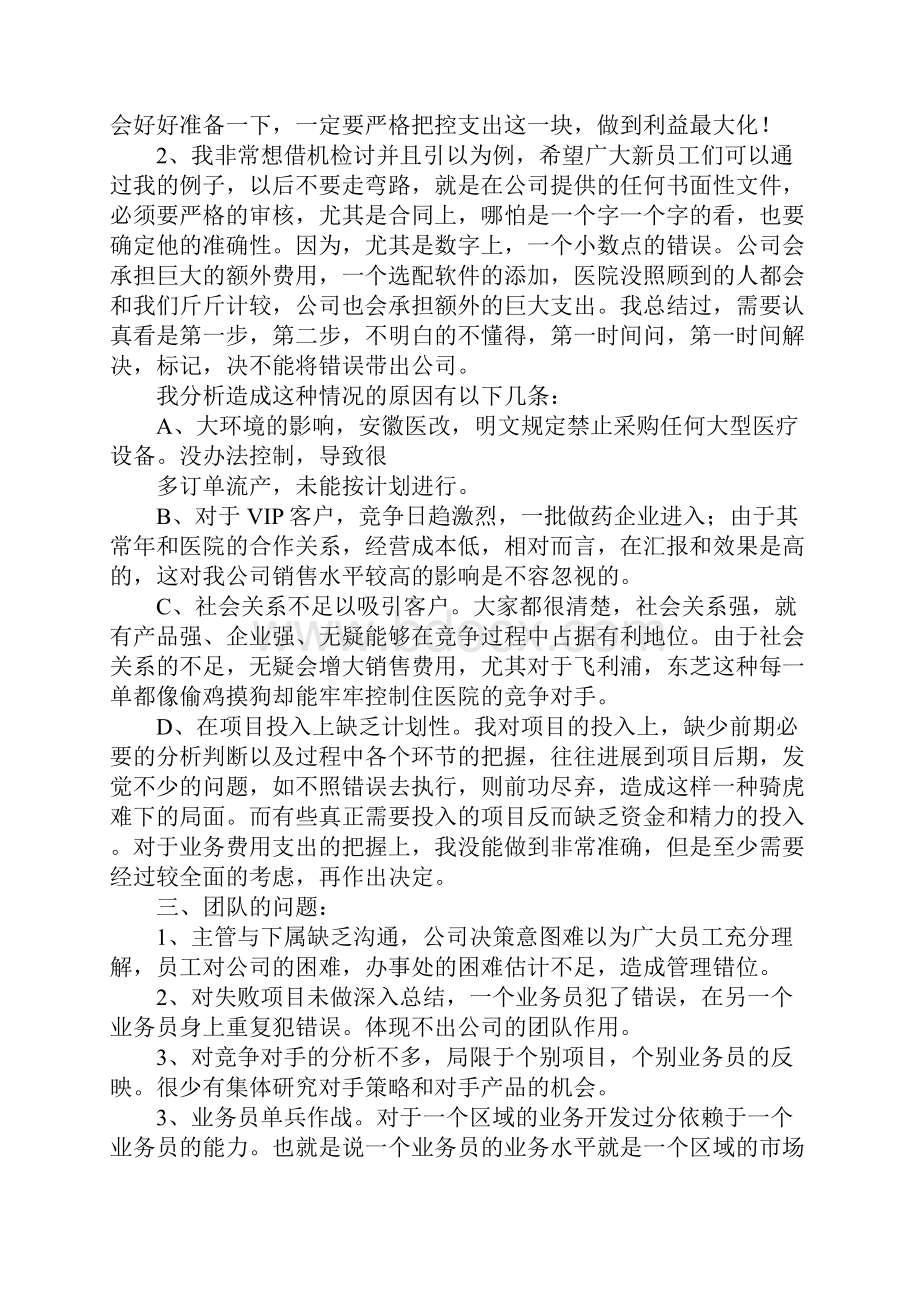 医疗器械销售年终总结.docx_第2页