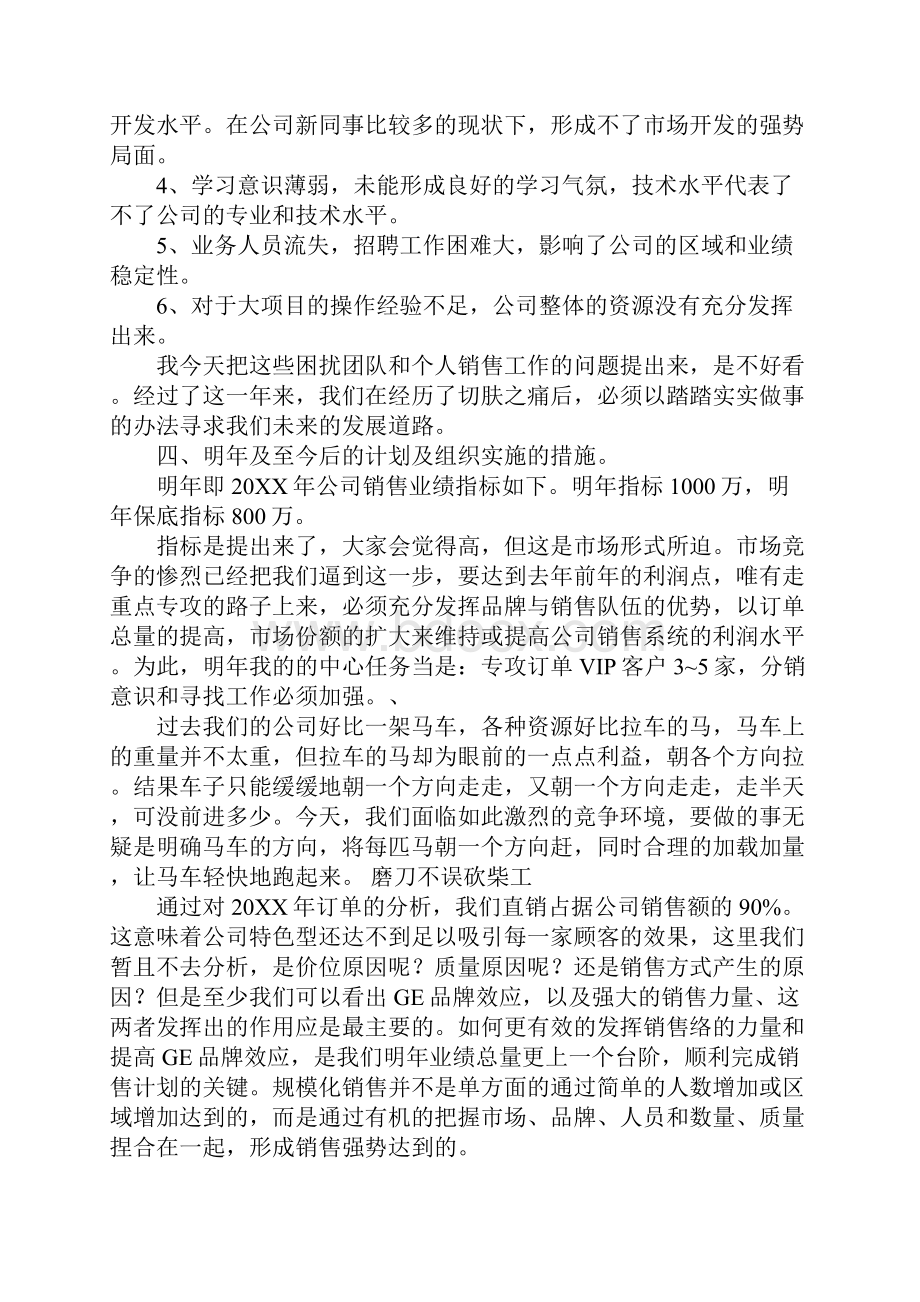 医疗器械销售年终总结.docx_第3页