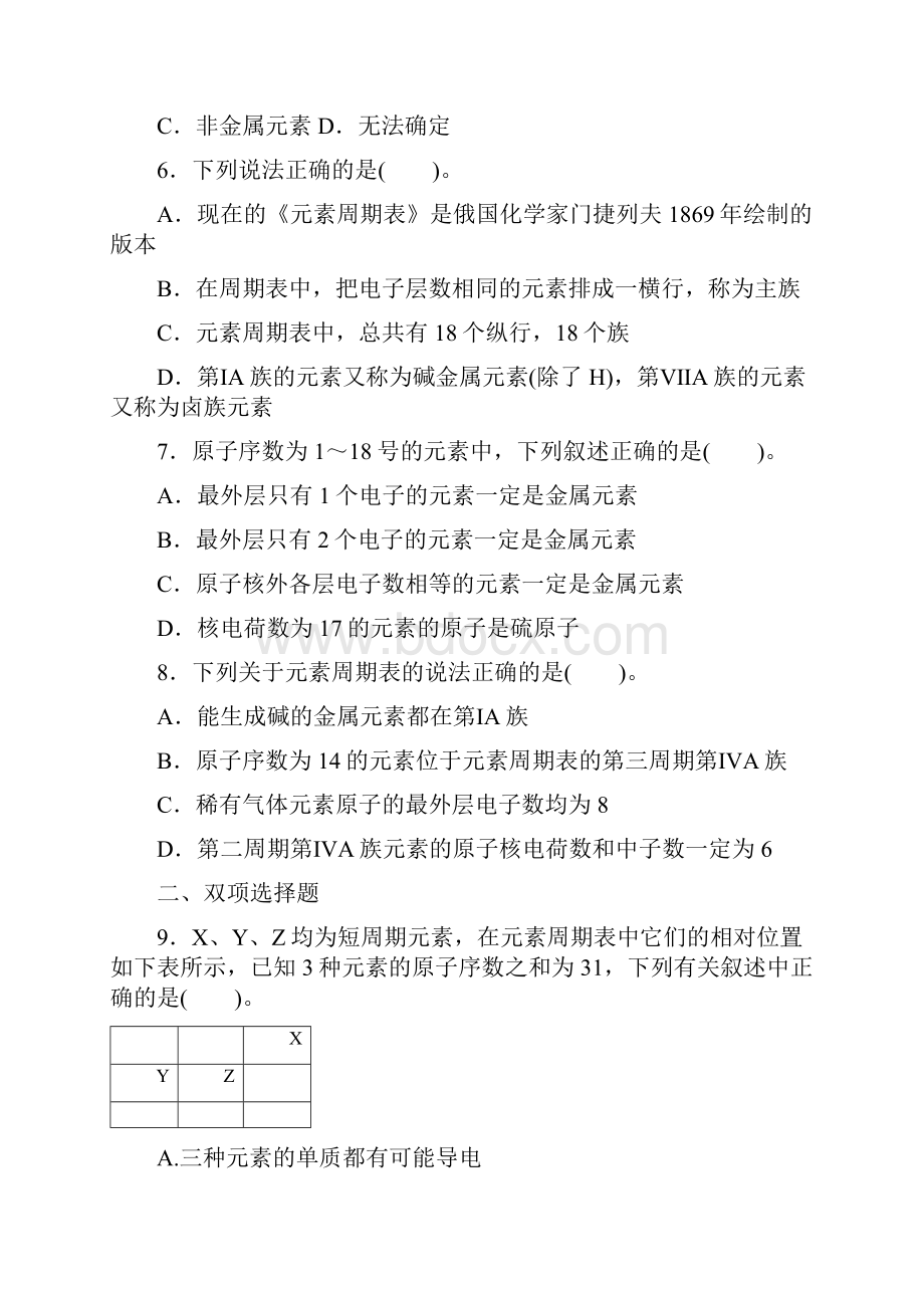 高中化学必修2全册同步练习.docx_第2页