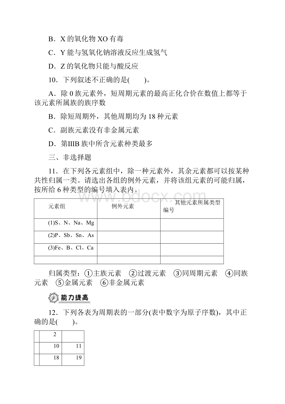 高中化学必修2全册同步练习.docx_第3页