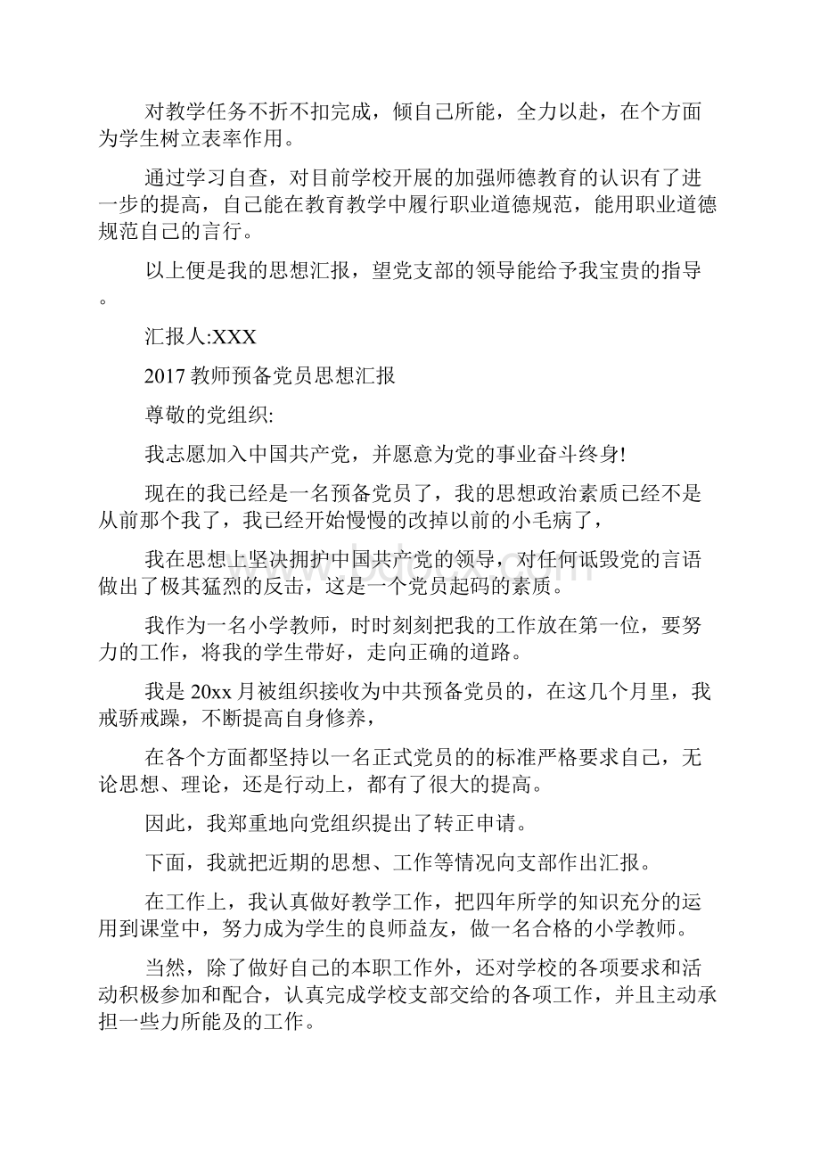 教师预备党员思想汇报Word文件下载.docx_第3页