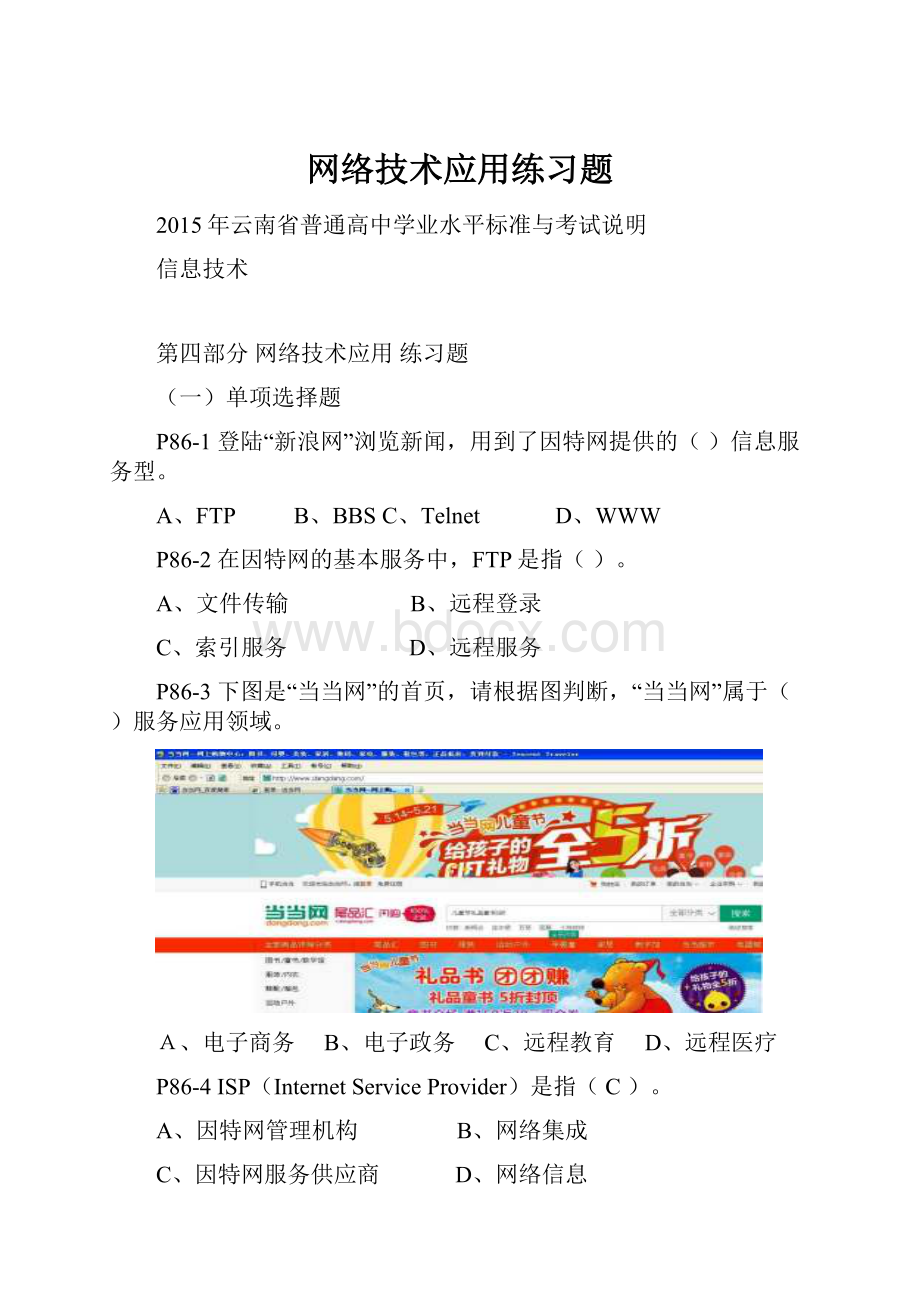 网络技术应用练习题Word下载.docx_第1页