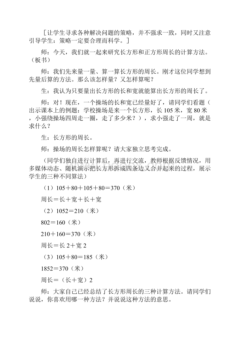 小学三年级数学长方形正方形周长教案.docx_第3页