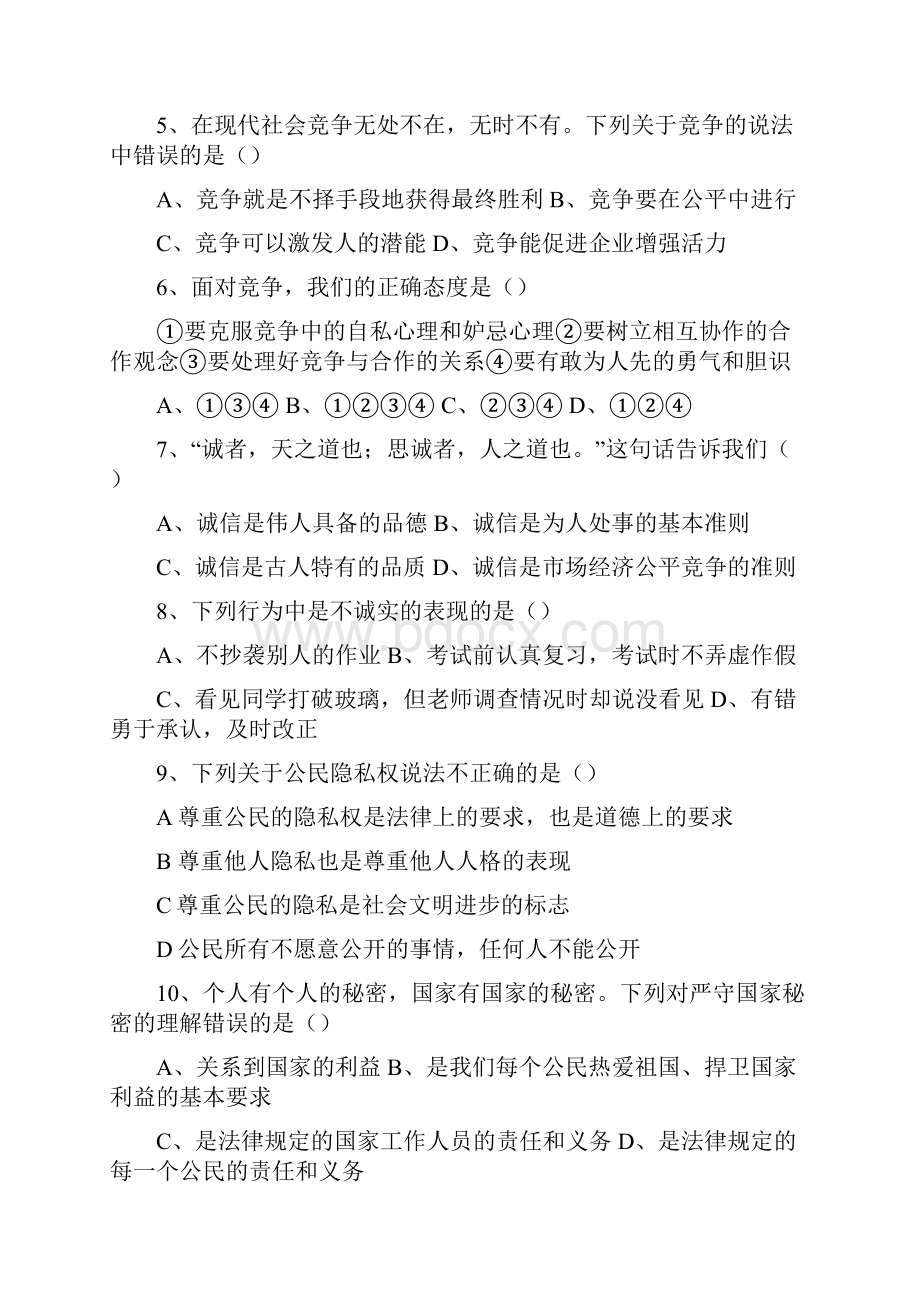 九年级政治上册第二单元综合练习题文档格式.docx_第2页