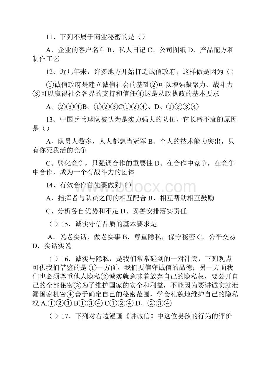 九年级政治上册第二单元综合练习题文档格式.docx_第3页