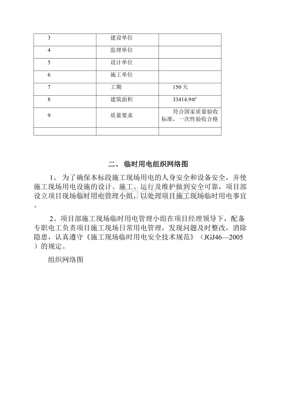 装饰工程临时用电专项方案63467.docx_第2页