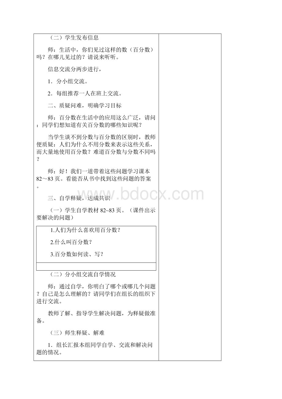 六上第六单元百分数教案.docx_第3页