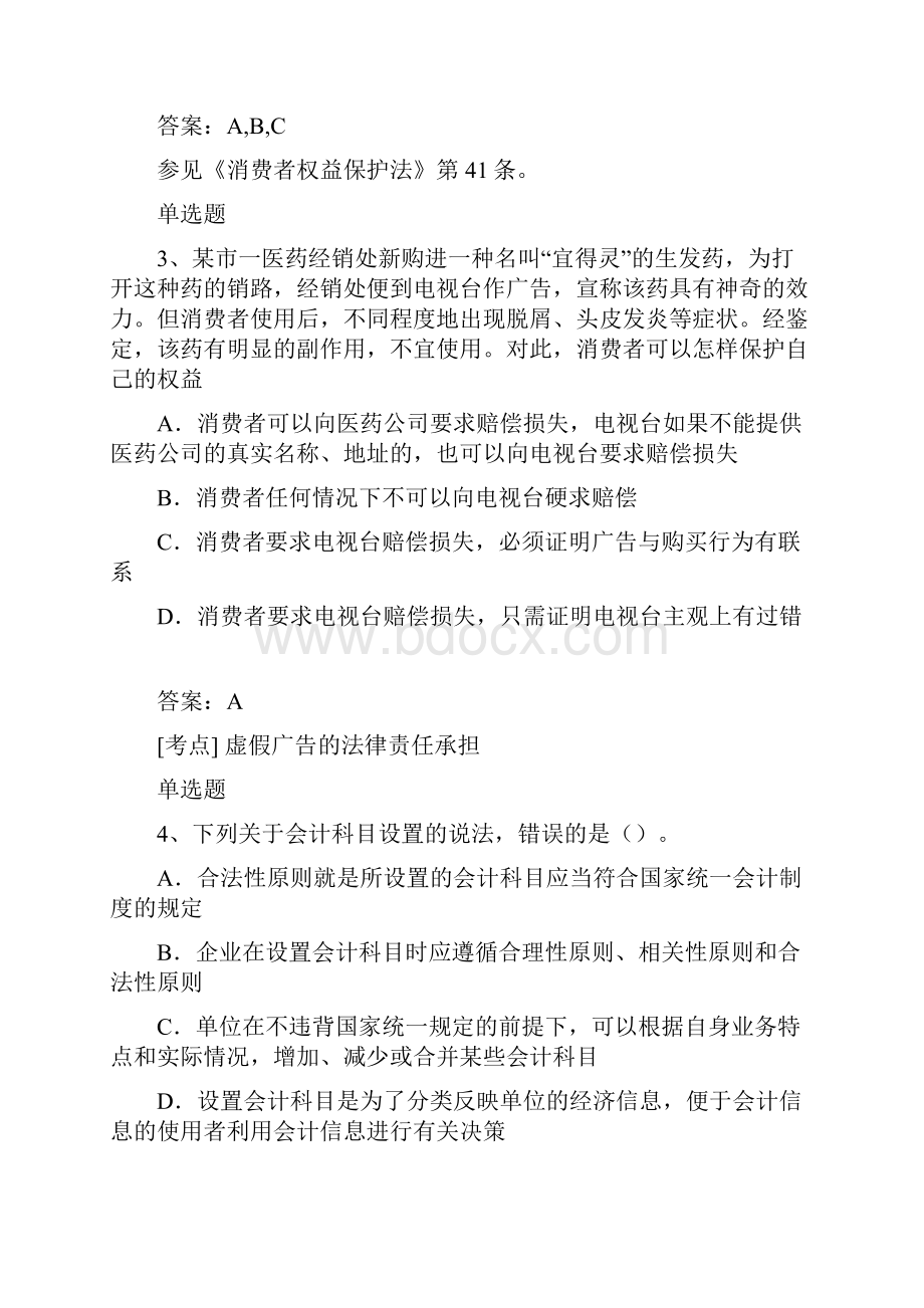 中级经济基础考题解析234.docx_第2页