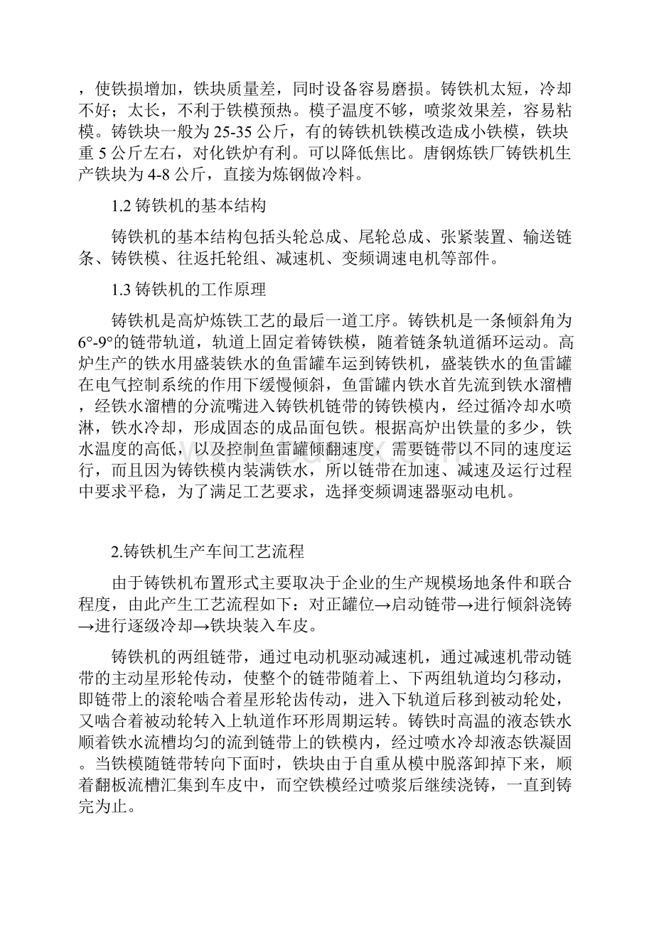 铸铁机设备改造毕业论文.docx_第2页