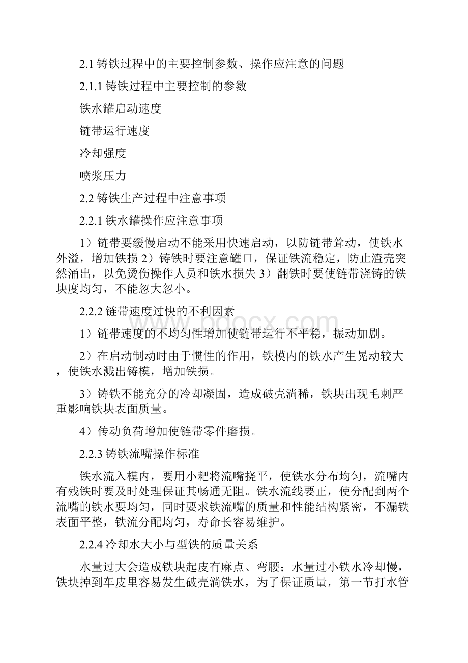 铸铁机设备改造毕业论文.docx_第3页