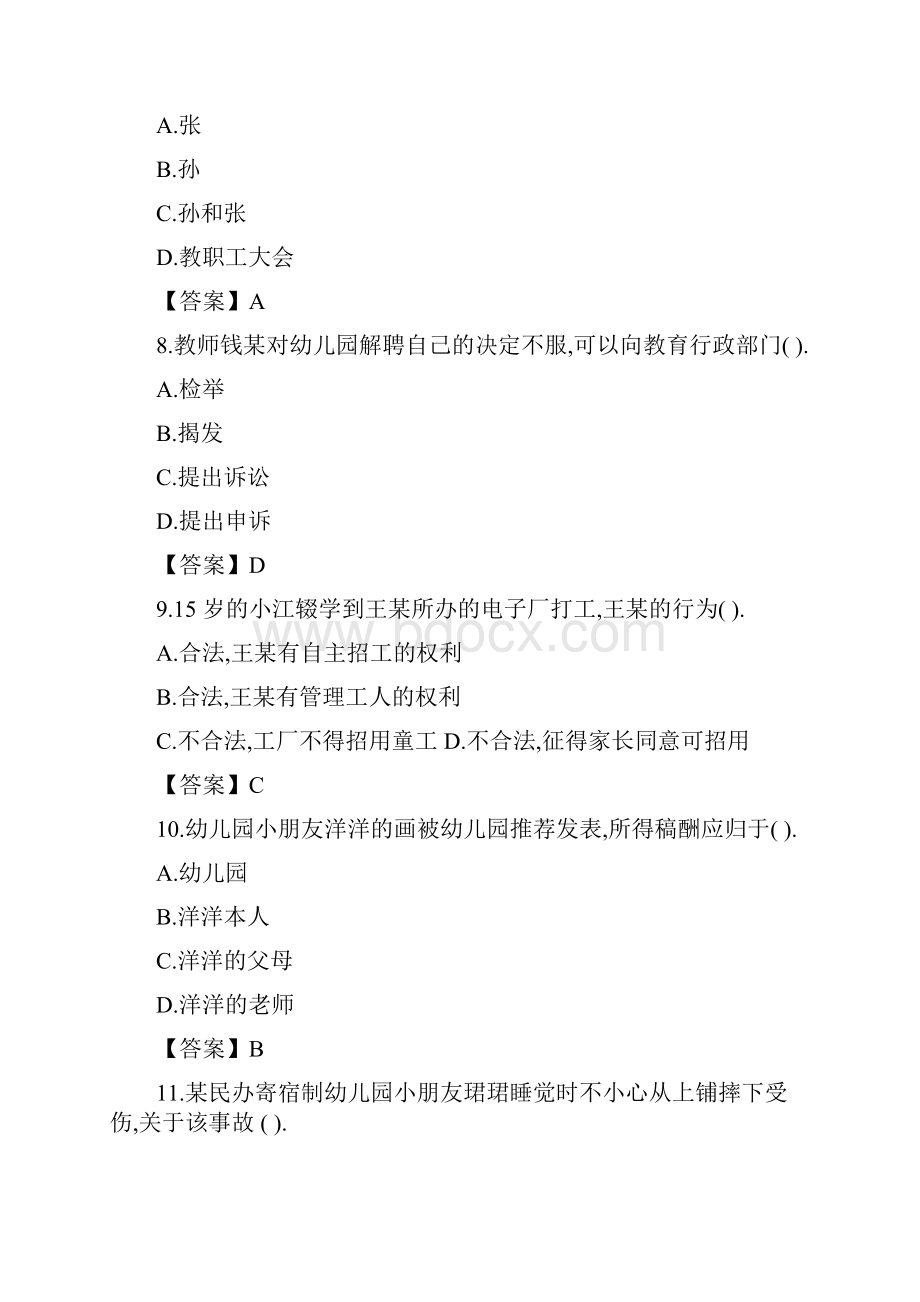 上半年教师资格证考试真题及答案幼儿综合素质.docx_第3页