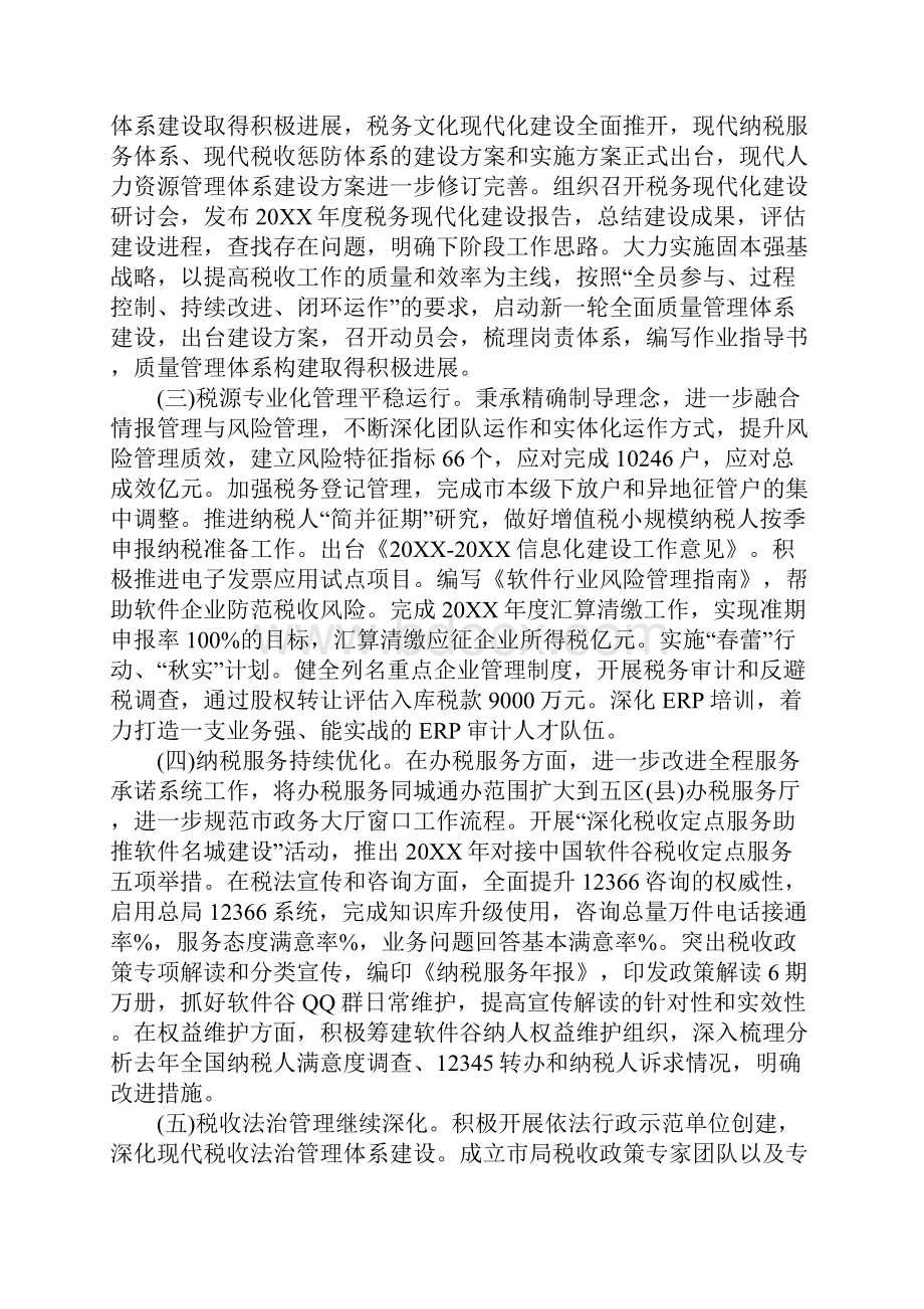 综合治税工作汇报国税.docx_第2页