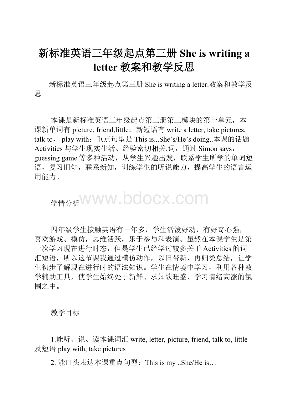 新标准英语三年级起点第三册She is writing a letter教案和教学反思Word文档下载推荐.docx