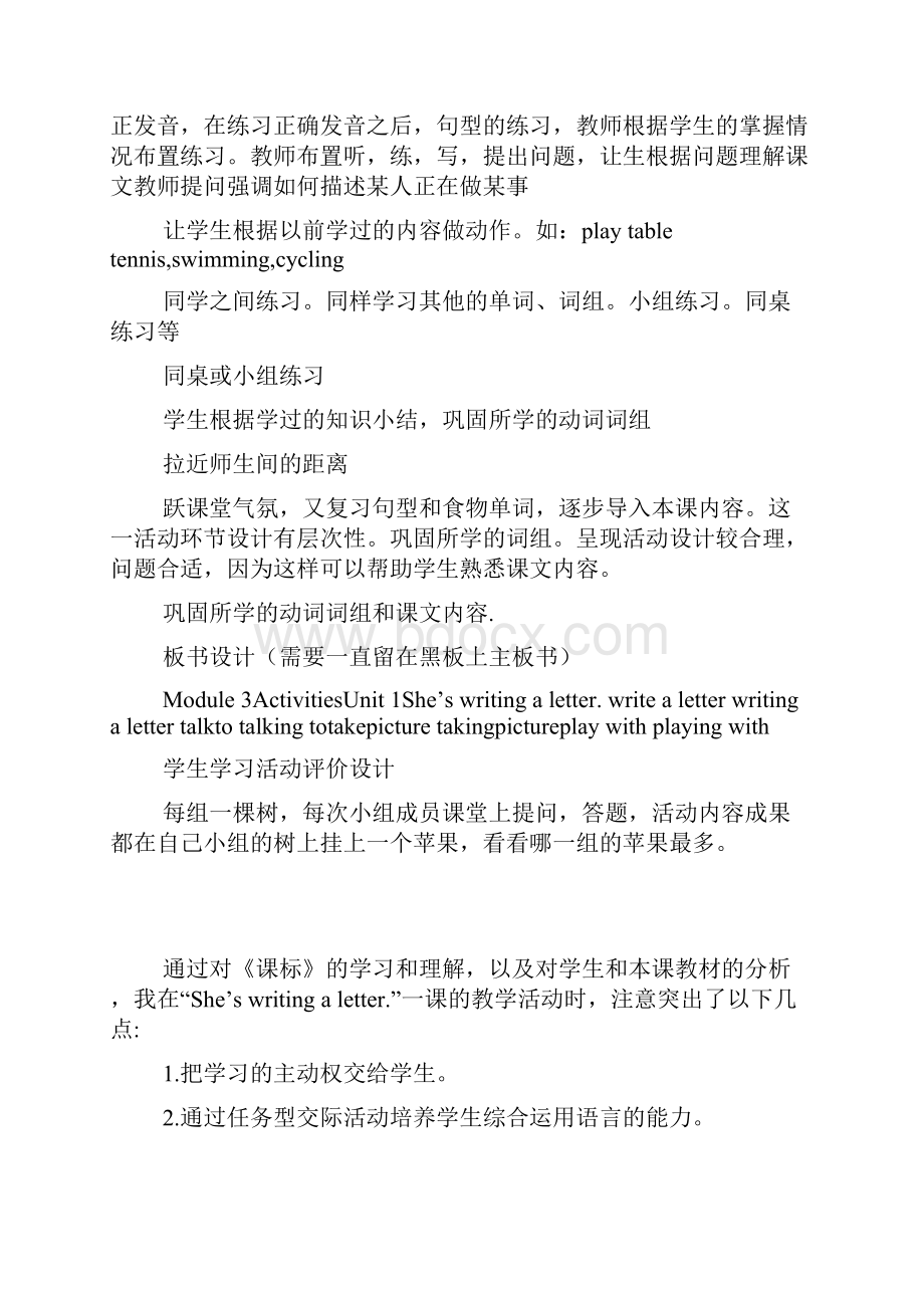 新标准英语三年级起点第三册She is writing a letter教案和教学反思Word文档下载推荐.docx_第3页